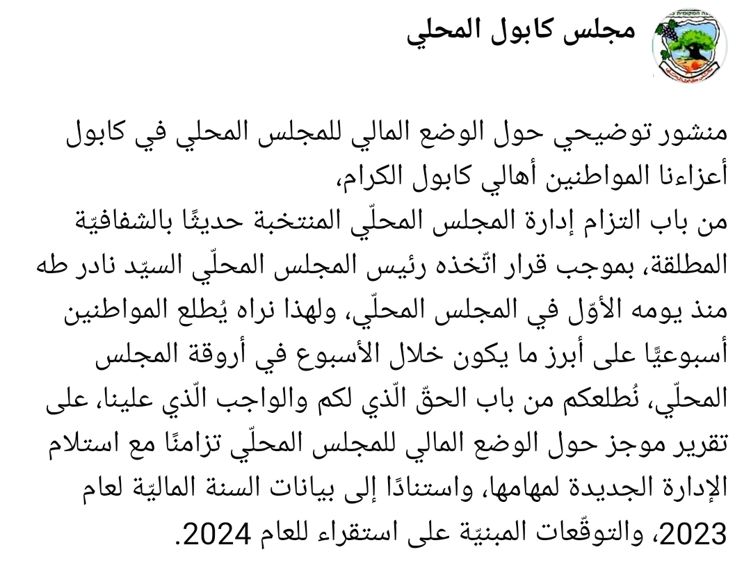 هيكلة جديدة للمجلس المحلّي كابول بروح الإئتلاف الشامل