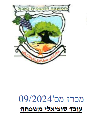 עוס משפחה 09.2024 - (תוקן מספור) 05