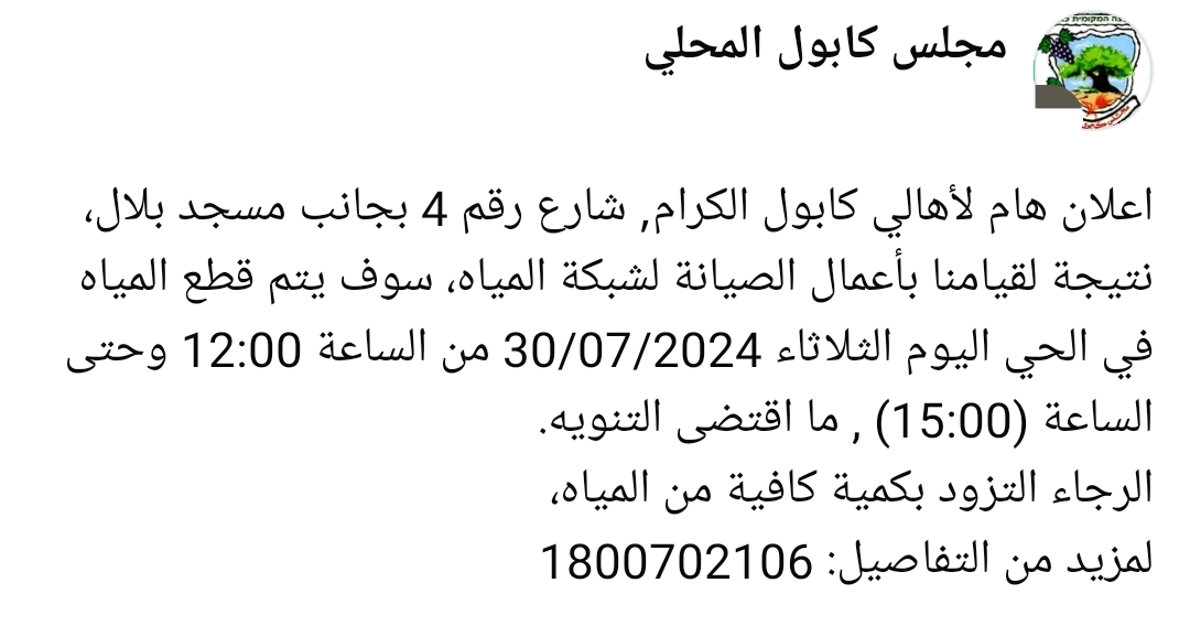 سوف يتم قطع المياه في الحي الواقع بجانب شارع رقم 4  مسجد بلال