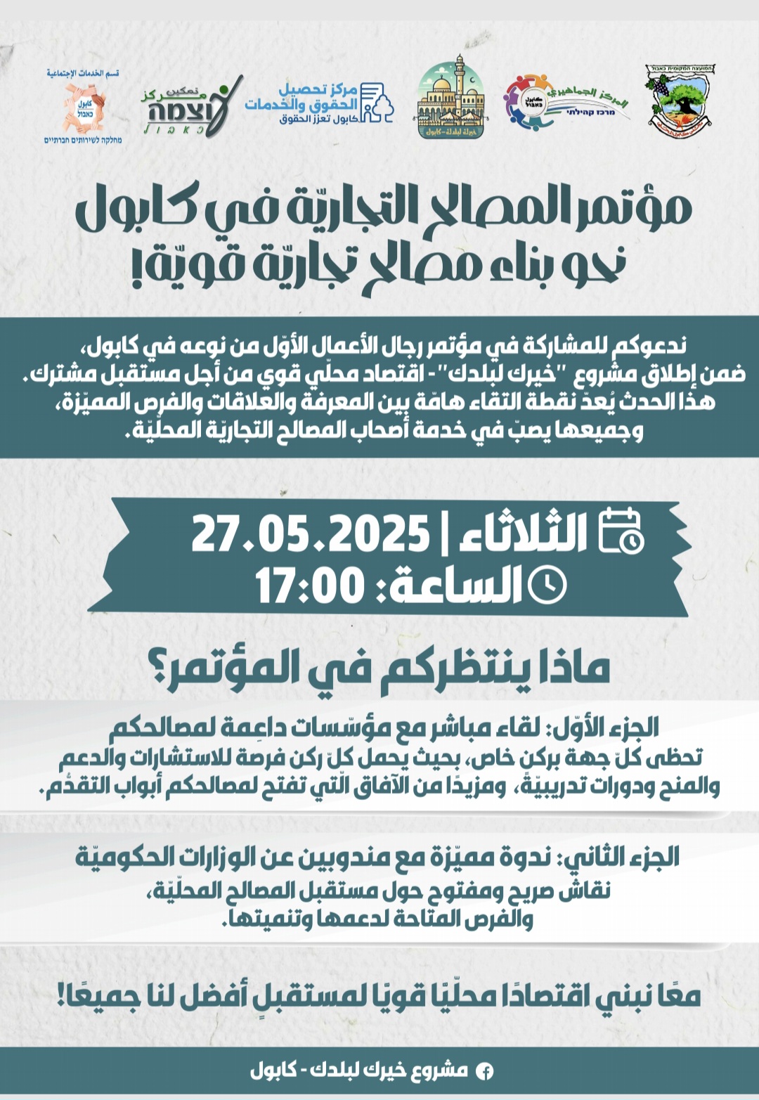 اعلان الى اهلنا الأفاضل في قريتنا كابول