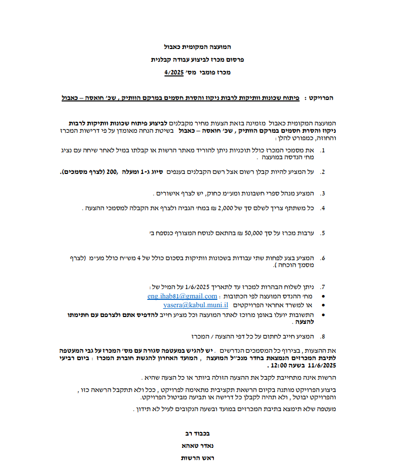 צילום מסך 2025-06-02 133238
