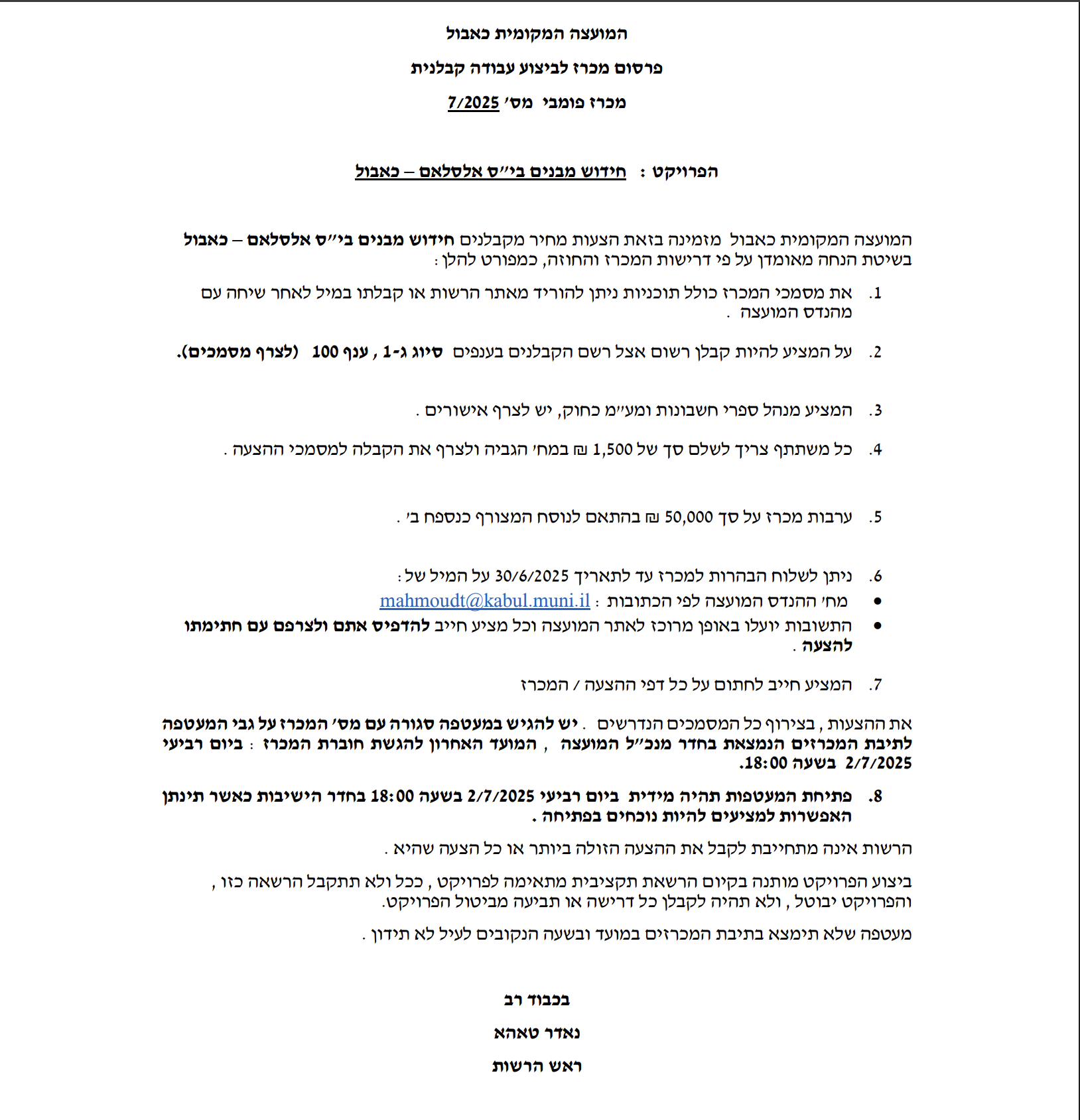 צילום מסך 2025-06-27 144323