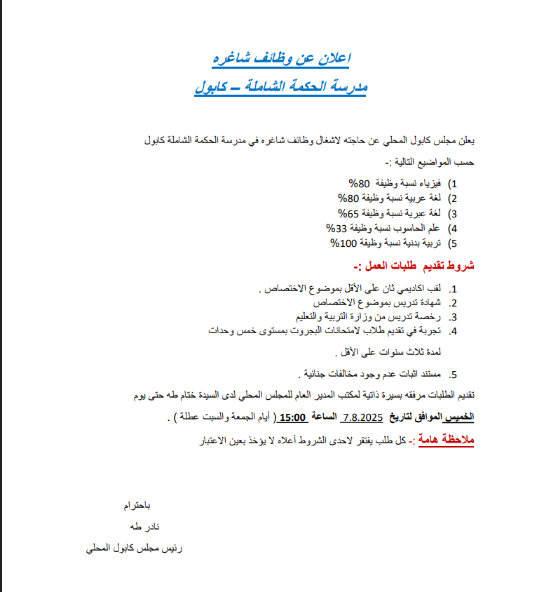 اعلان عن وظائف شاغرة